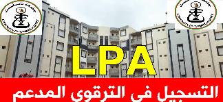 القائمة النهائية لترتيب طالبي السكن الترقوي ( أساتذة ، موظفين) بعد دراسة الطعون