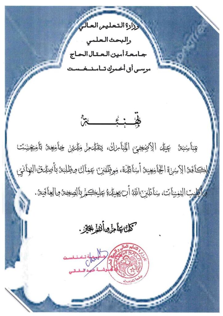 تهنئة عيد الاضحى المبارك