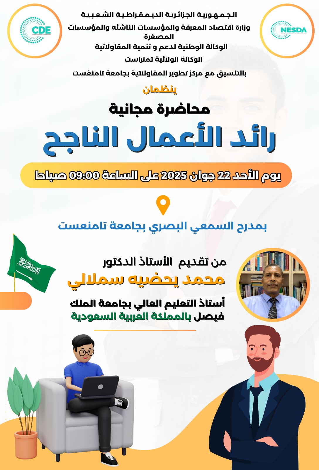 محاضرة مجانية حول رائد الأعمال الناجح