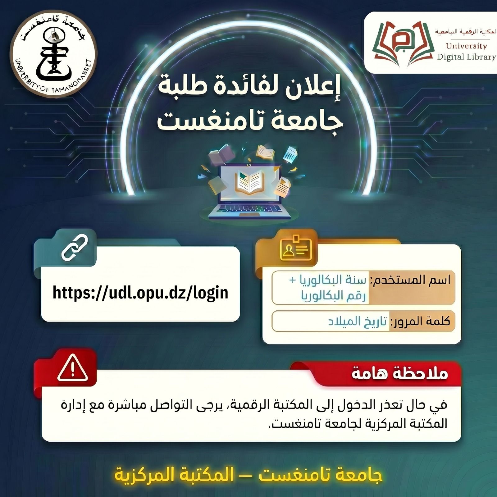 اعلان للطلبة بخصوص الولوج الى المكتبة الرقمية إقرأ لديوان المطبوعات الجامعية