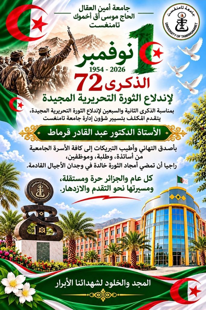 1954 تهنئة بمناسبة ذكرى أول من نوفمبر